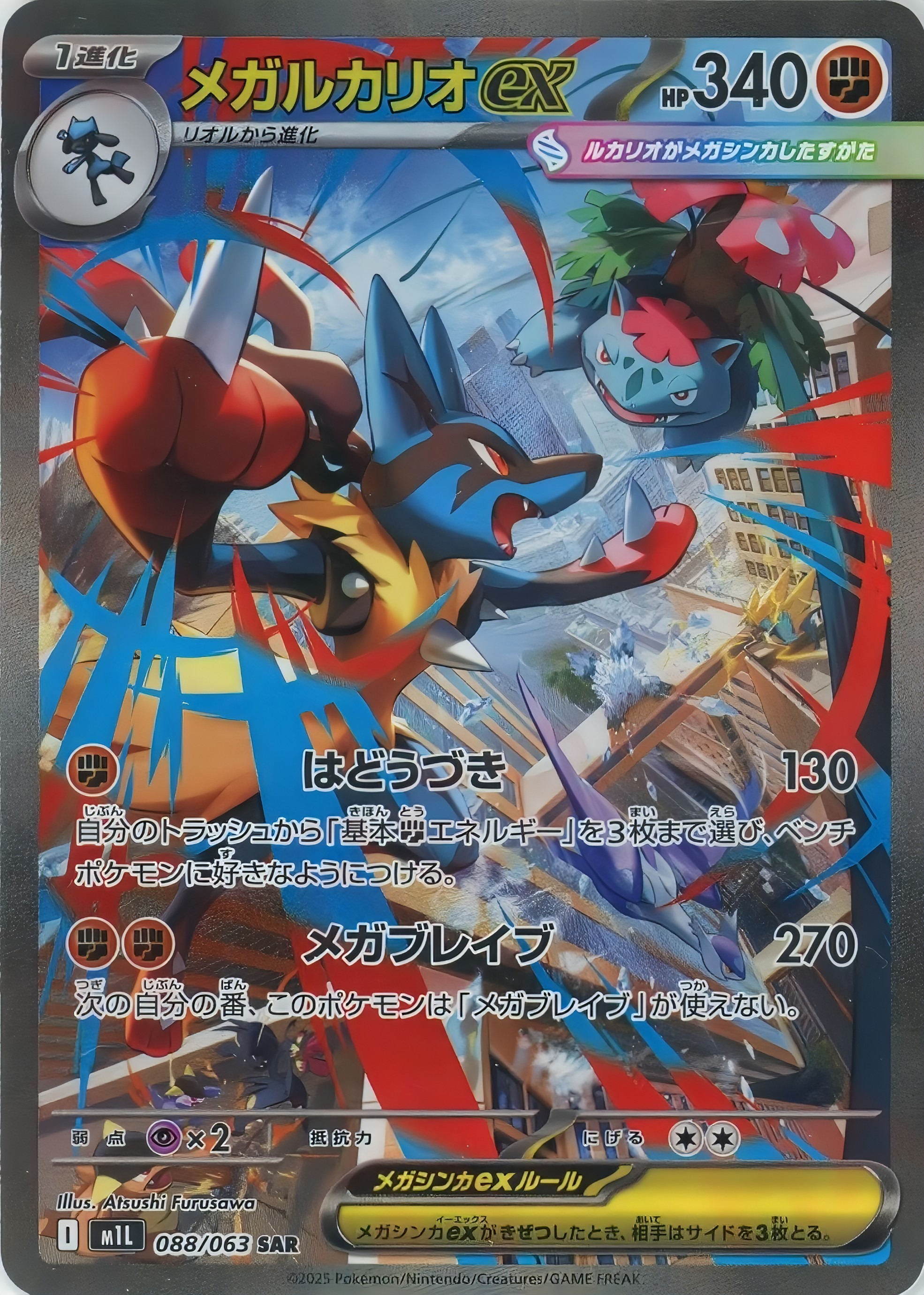 ポケモンカード　メガシンフォニアとメガルカリオex メガルカリオex【RR】{029063} [M1L]4枚セット 「メガブレイブ