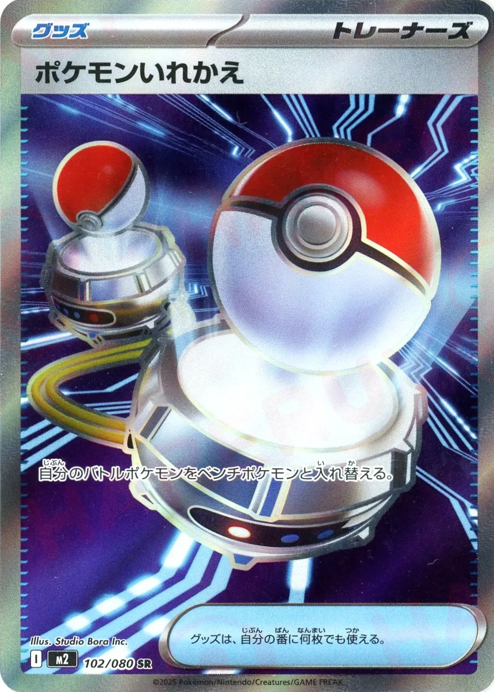 レア　WCS23 ミラー加工　ポケモンいれかえ レア WCS23 ミラー加工 ポケモンいれかえ ポケカ】ポケモン