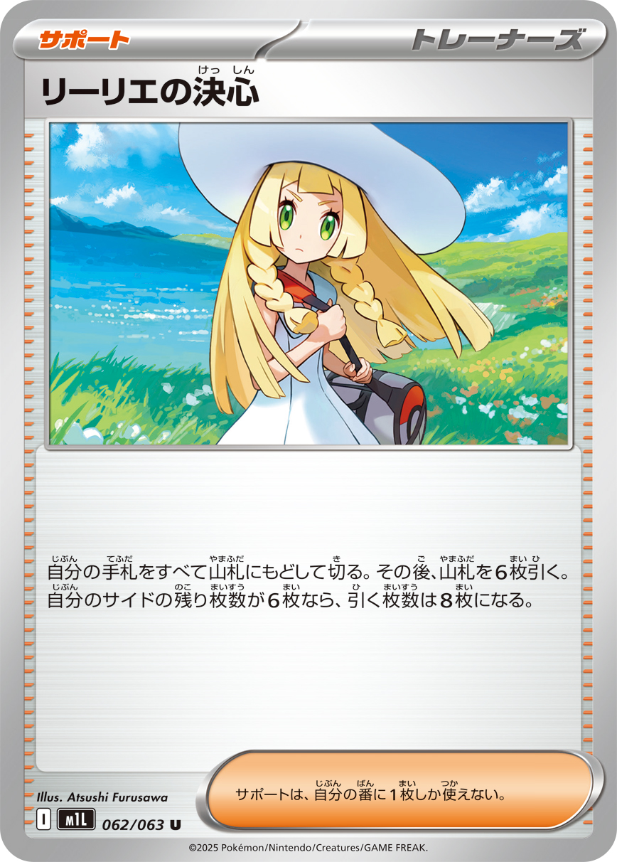 リーリエの決め手 SR メガバトル リーリエの決心 SR メガブレイブ - メルカリ